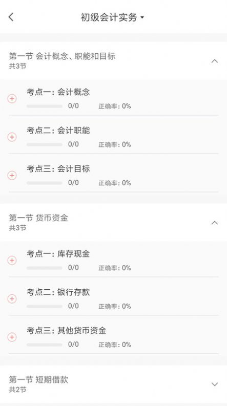 中欣题库app下载