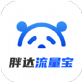 胖达流量宝app下载