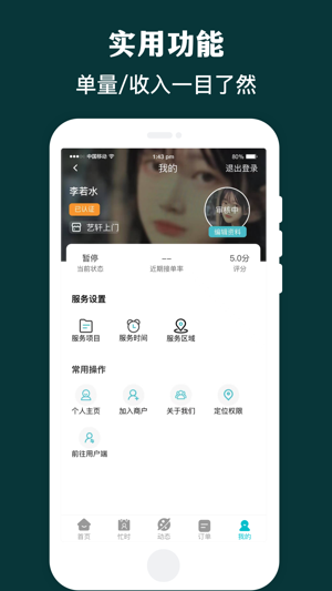 按个摩技师端最新版app下载