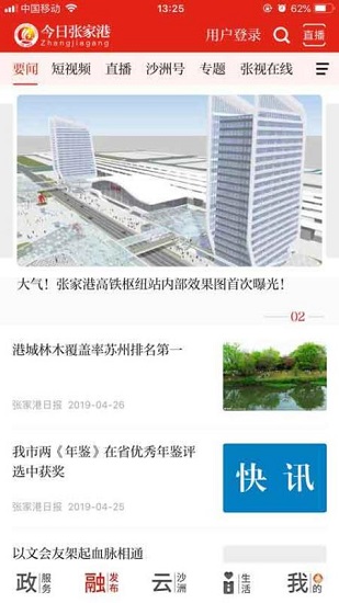 今日张家港最新版app下载