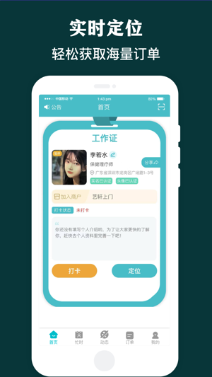 按个摩技师端最新版app下载