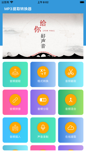 MP3提取转换器最新版app下载
