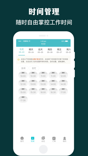 按个摩技师端最新版app下载