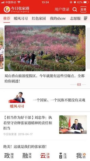 今日张家港最新版app下载