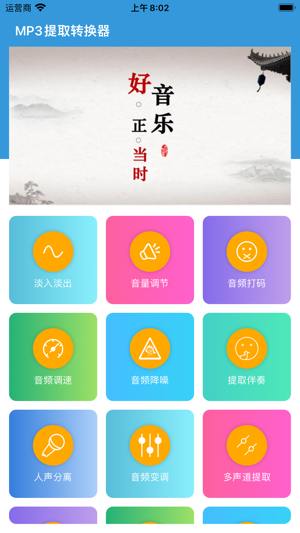 MP3提取转换器最新版app下载