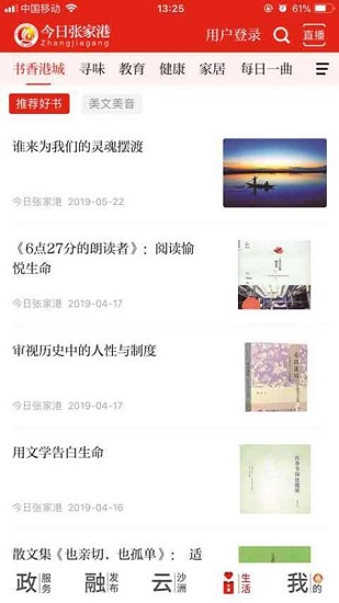 今日张家港最新版app下载