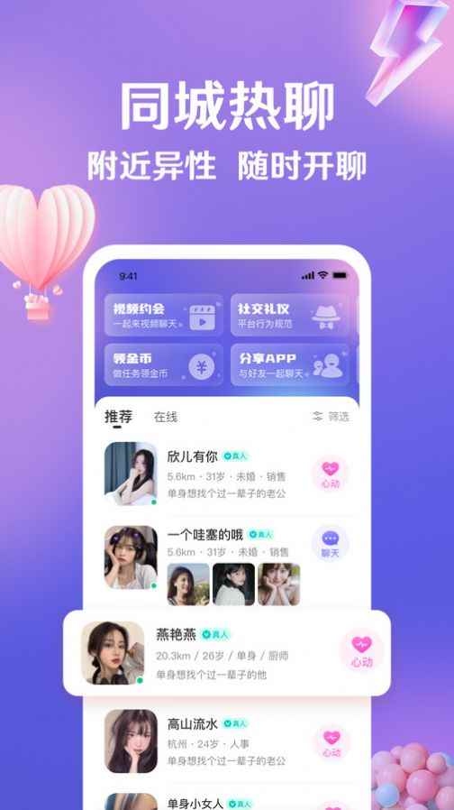 盼伊社交软件app图片1