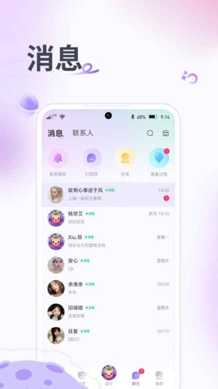 果烩语音app最新版下载