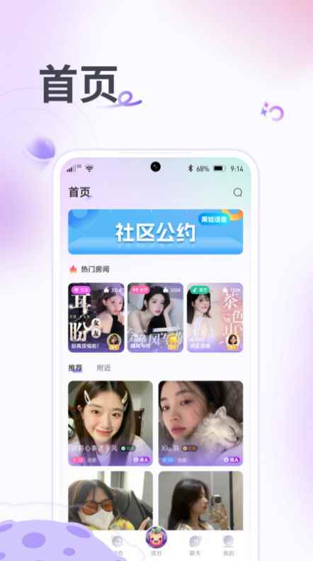 果烩语音app下载官方版图片1