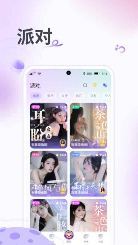 果烩语音app最新版下载