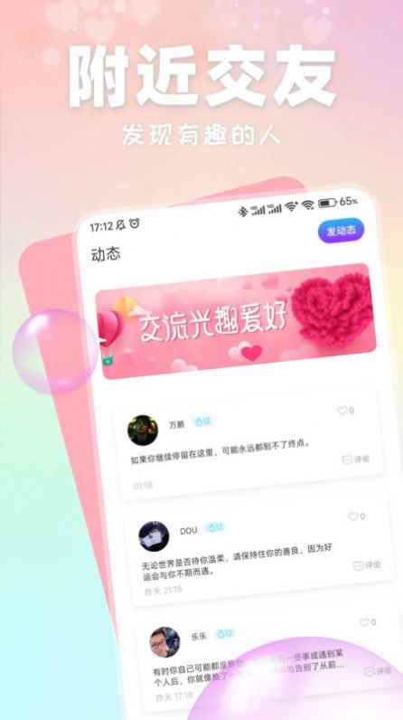 附近有聊app最新版下载
