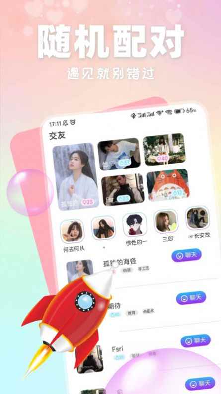 附近有聊app最新版下载