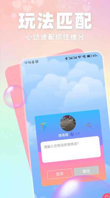 附近有聊app最新版下载