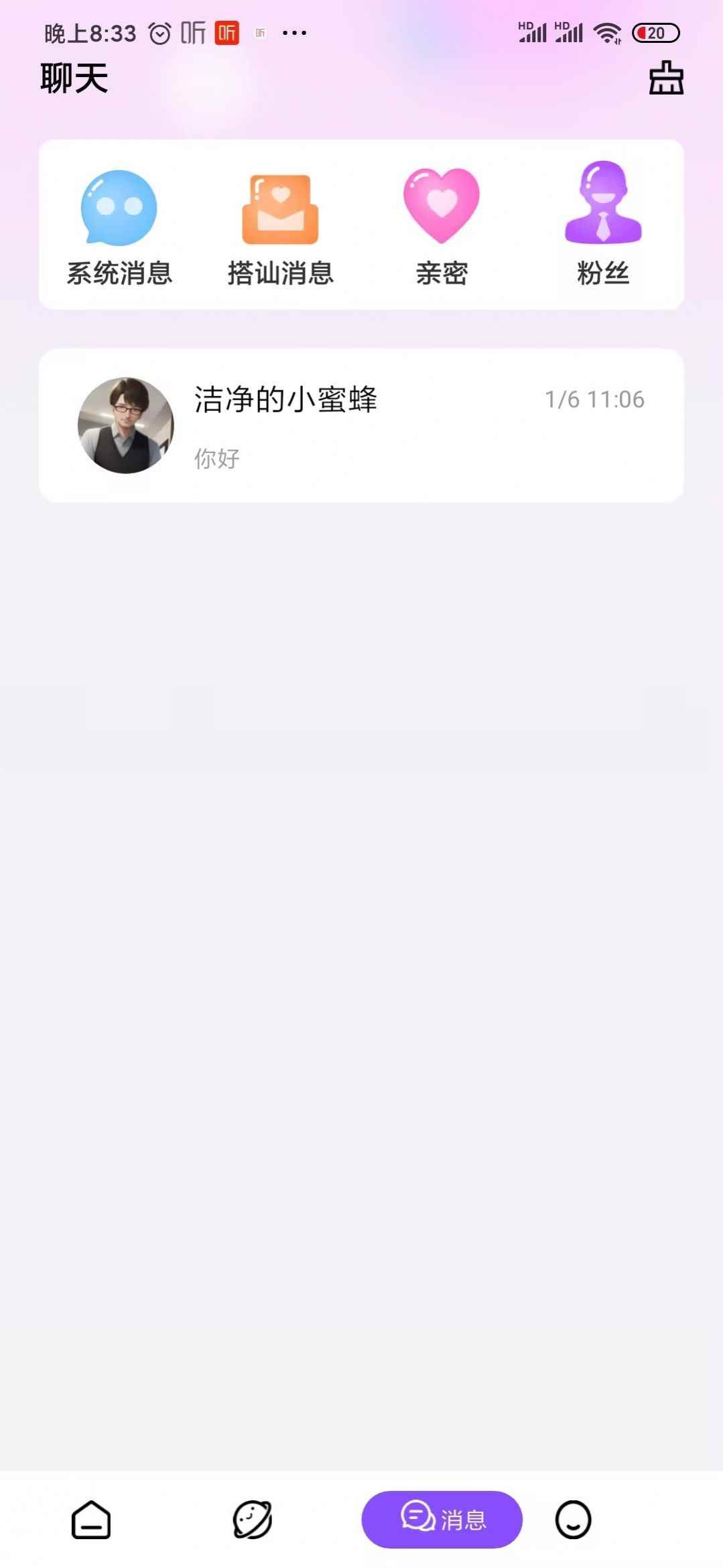 幸遇交友软件app图片1