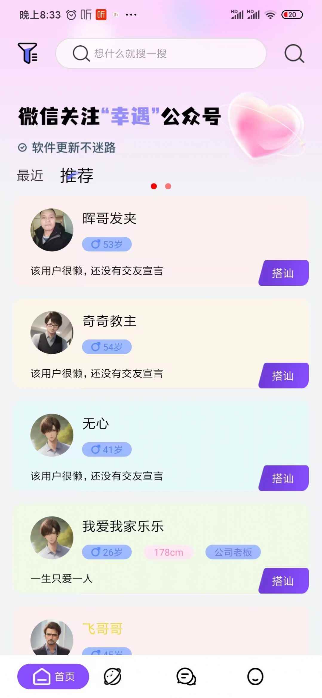 幸遇app最新版下载