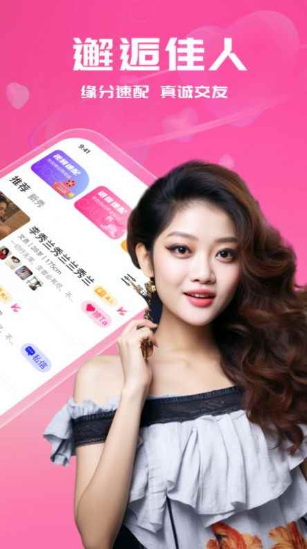 附近甜聊下载软件最新版图片1