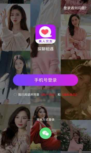 探聊相遇下载app安卓版图片1