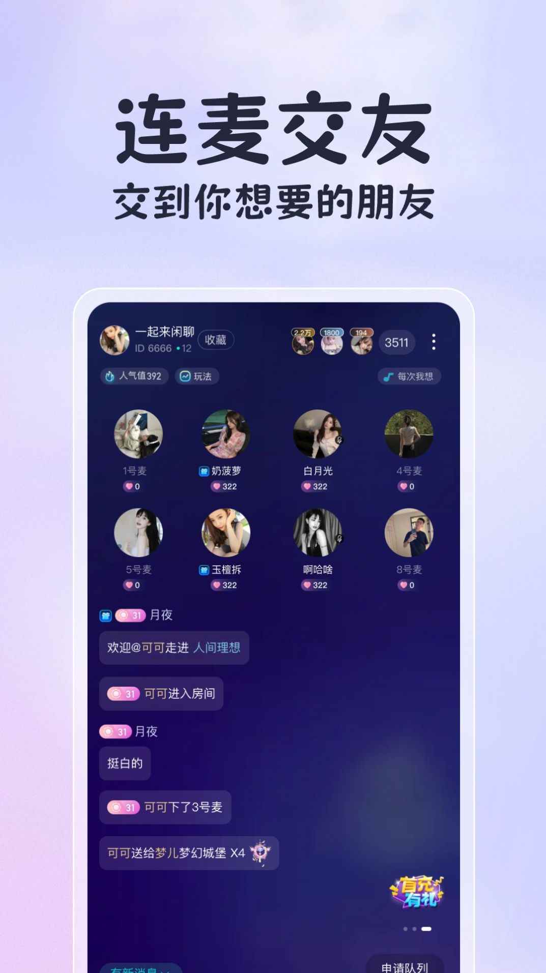 恋恋开黑app下载安卓图片2