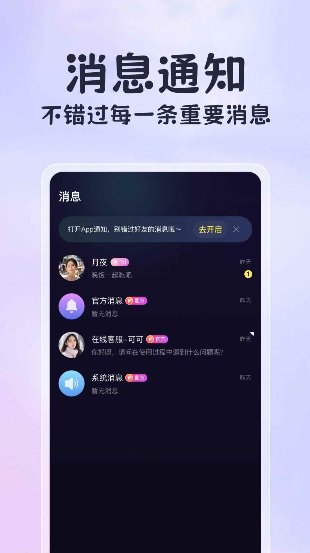 恋恋开黑app下载安卓图片1