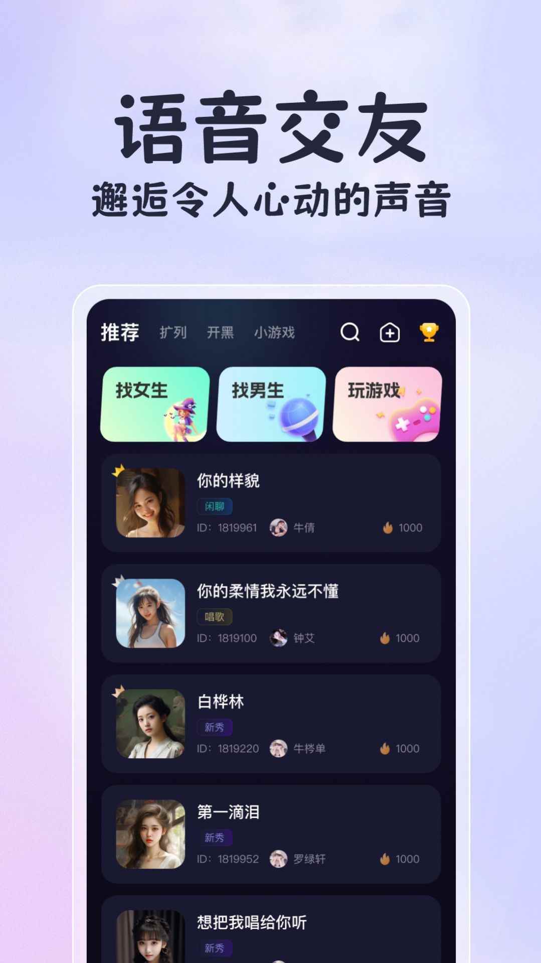 恋恋开黑app下载安卓app最新版下载