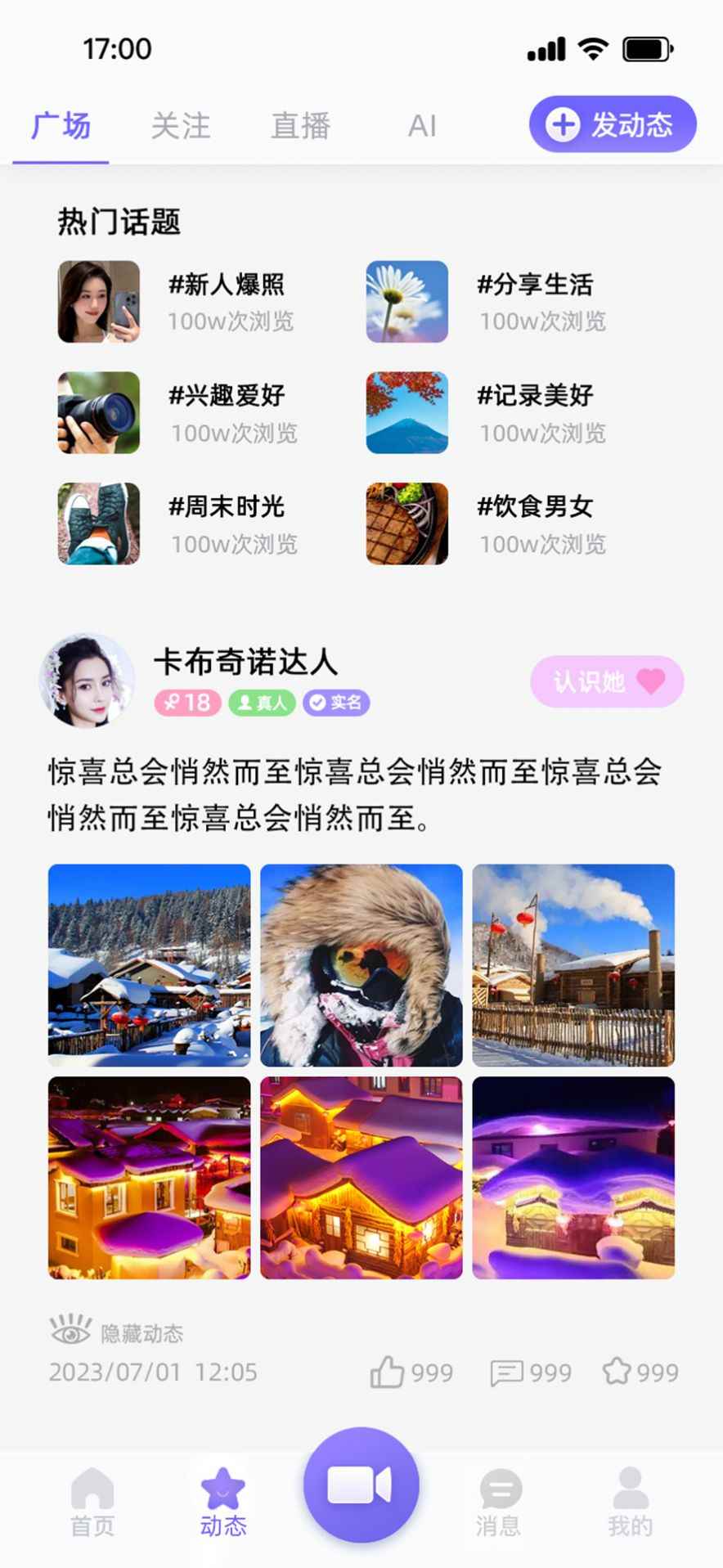 倾速社交app最新版下载图片1