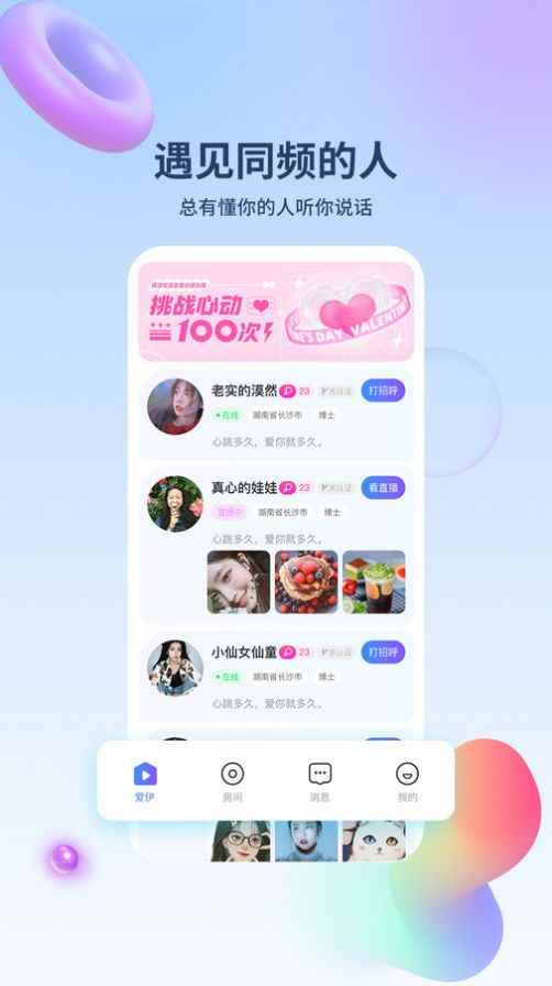 爱伊社交app下载官方版图片1