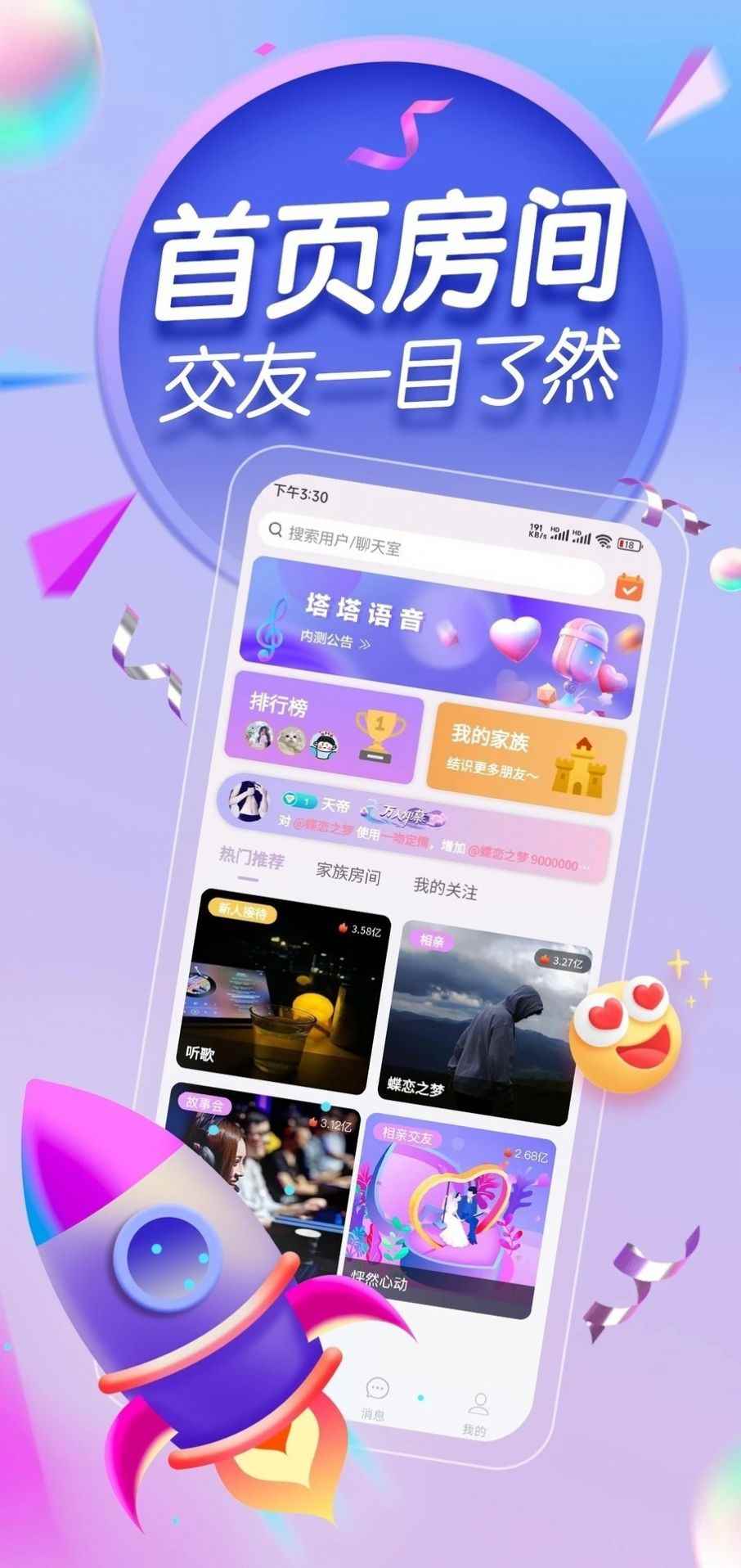 塔塔语音app最新版下载