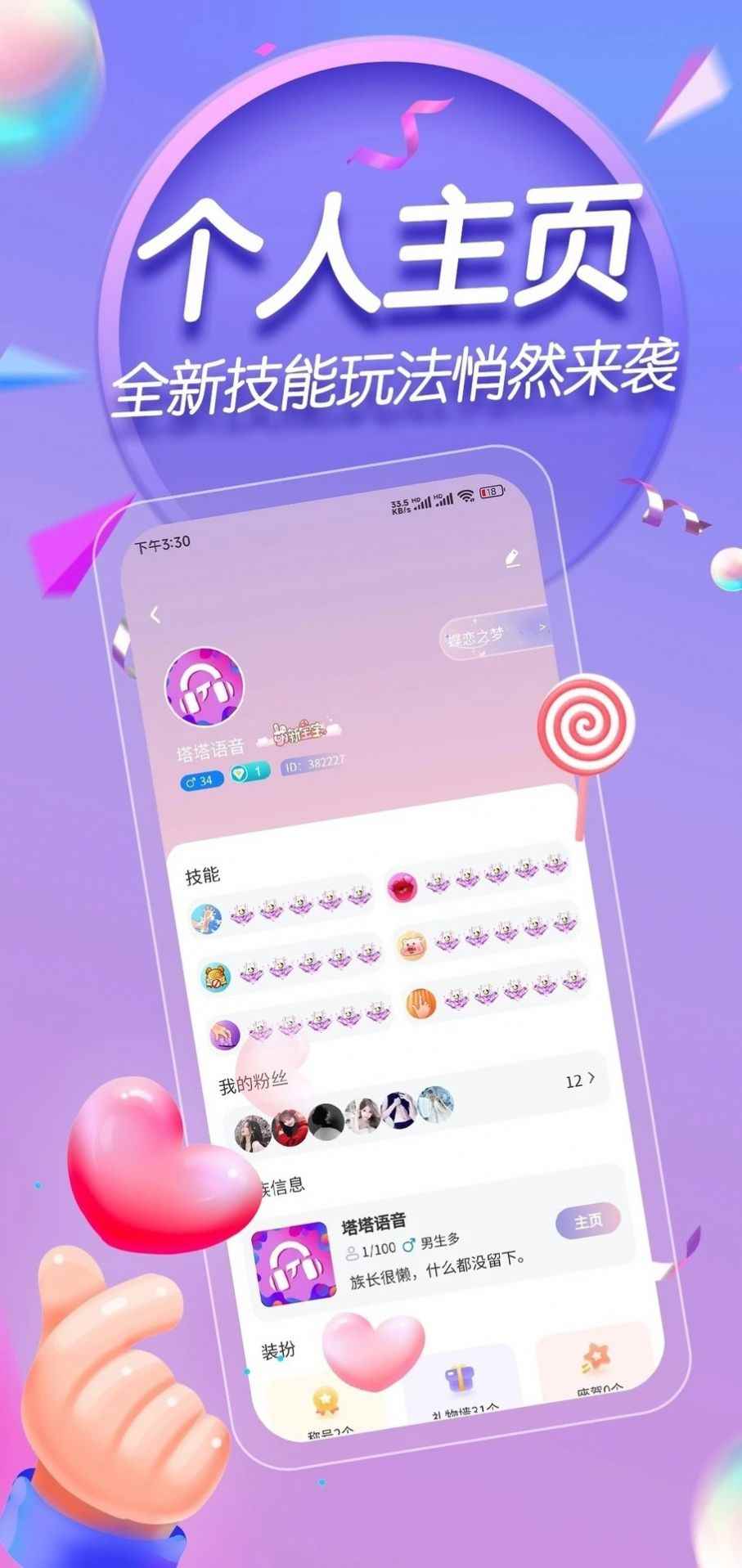 塔塔语音app最新版下载