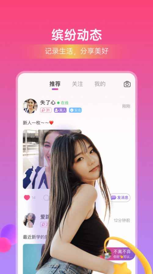 本地闪恋软件下载官方版图片2