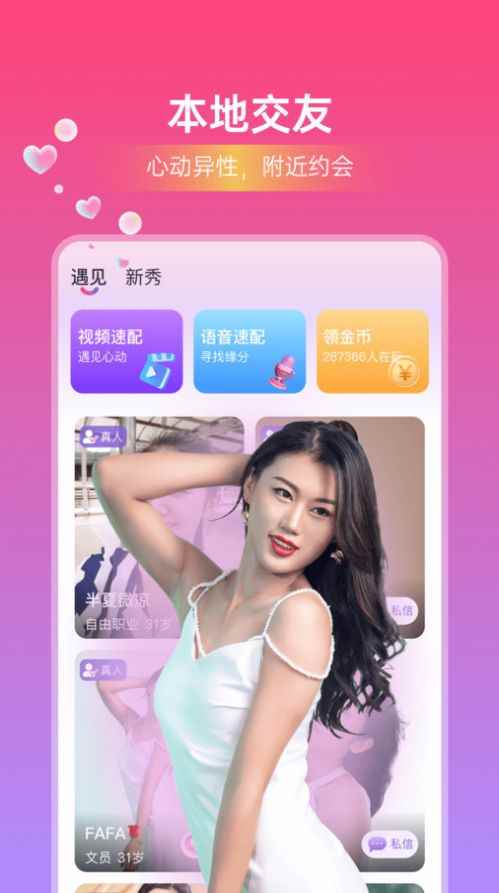 本地闪恋软件下载官方版图片1