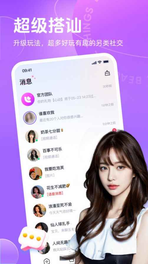 聊郁社交app下载安卓版图片1