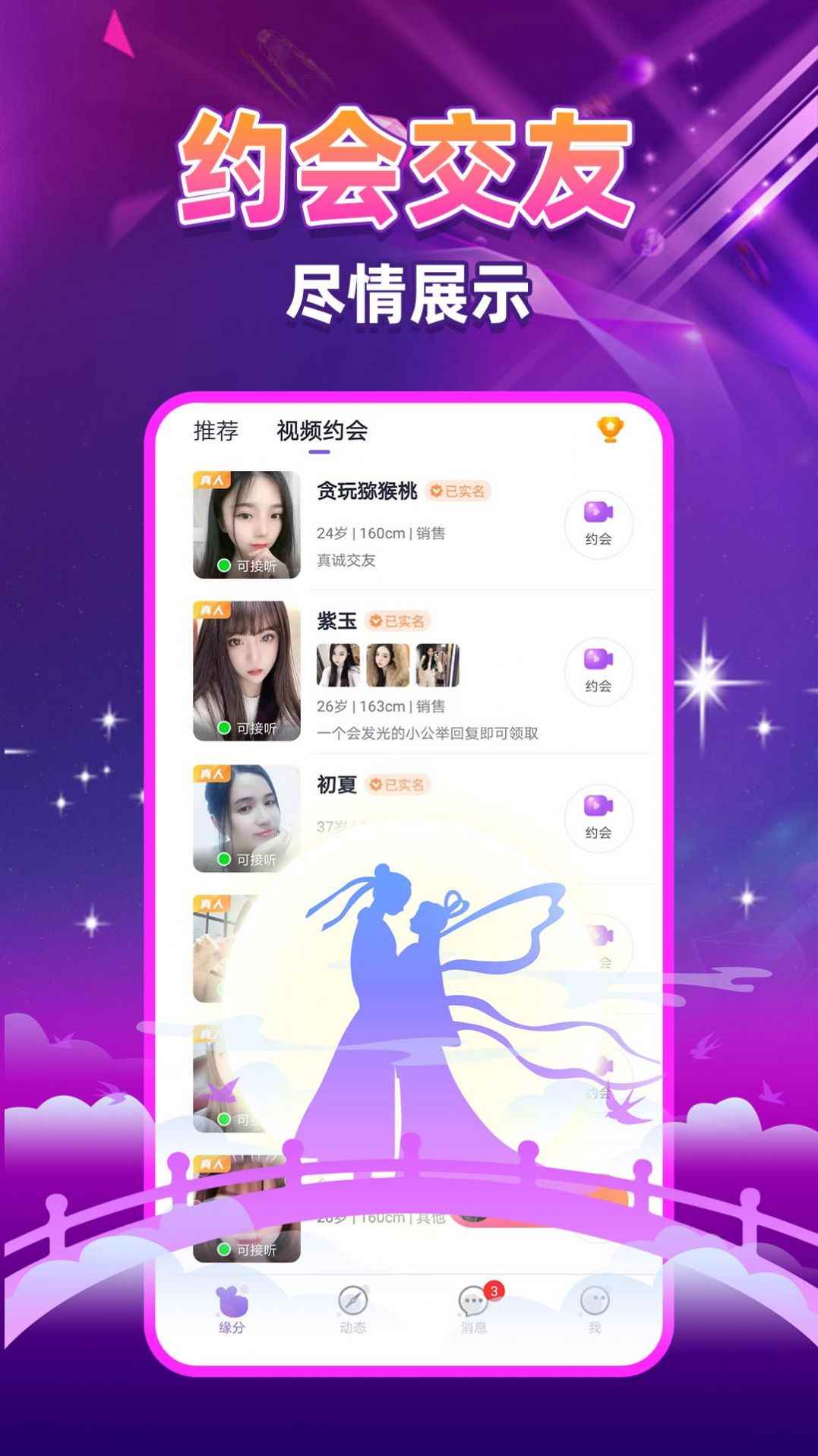陌生陌泡约会聊天软件官方版图片1