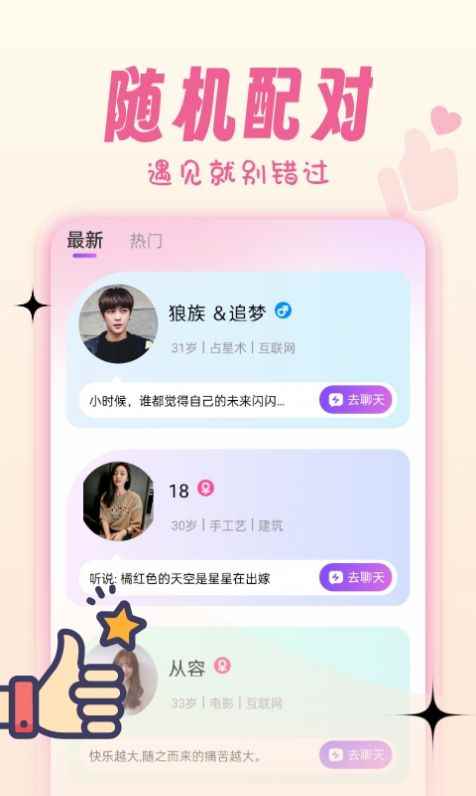 心动情她app官方版图片1