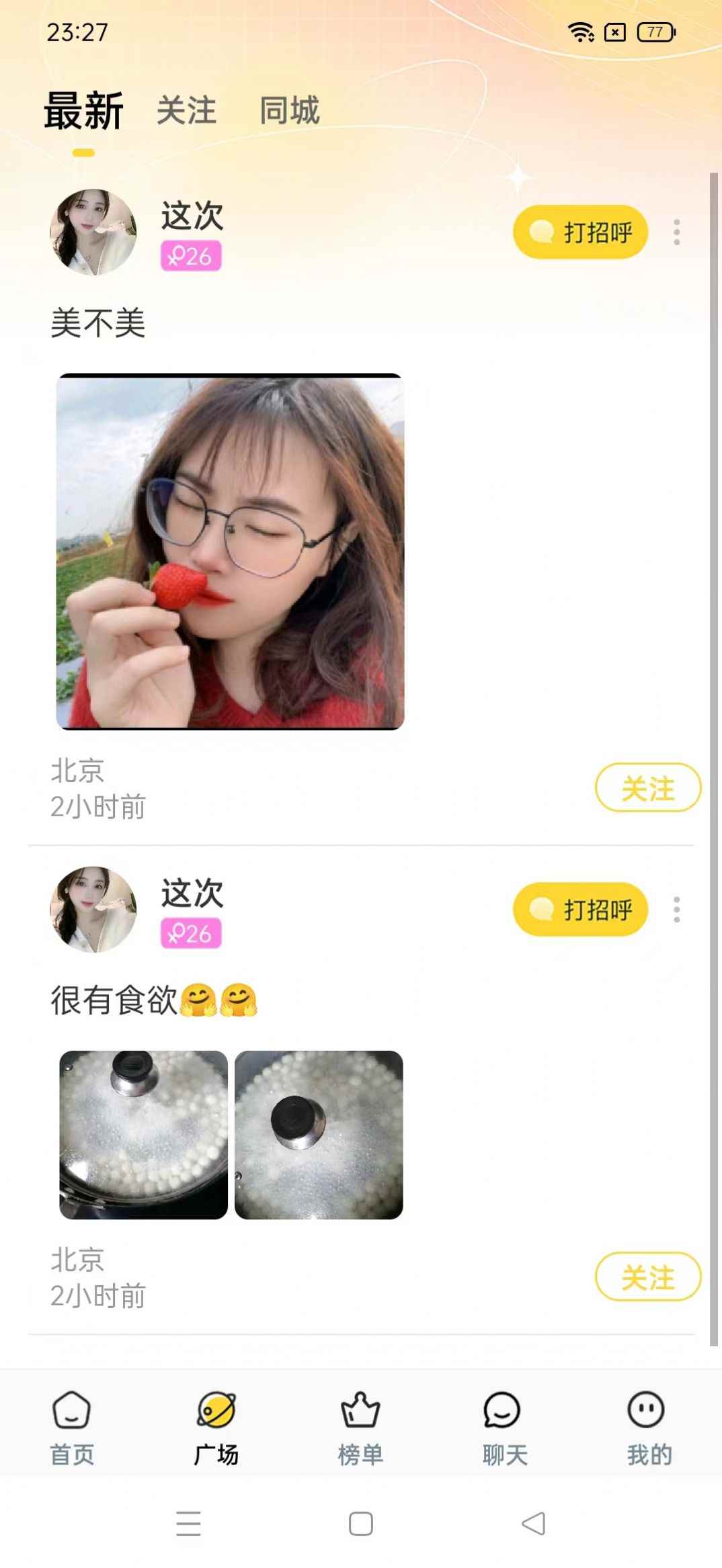 秋香社交聊天软件app官方版图片1