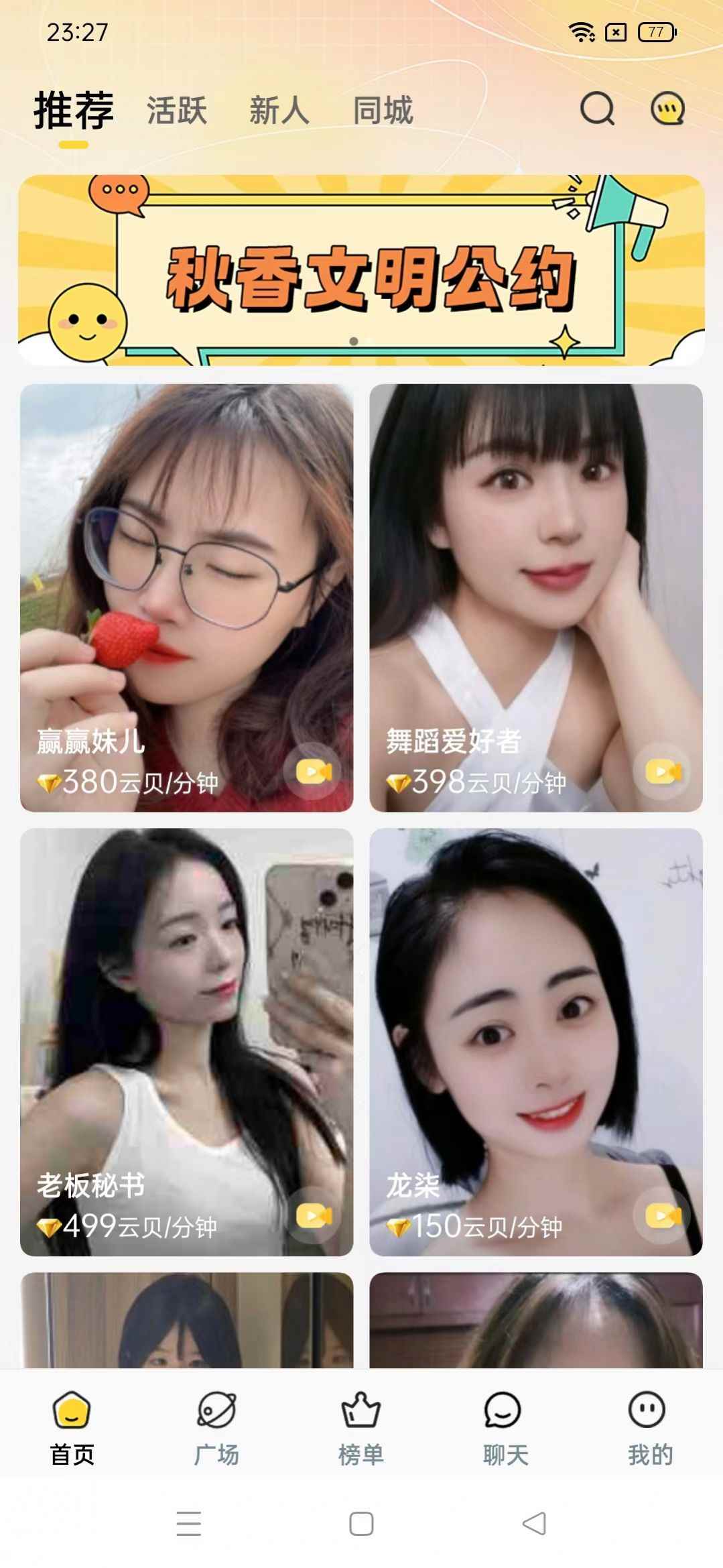秋香app最新版下载