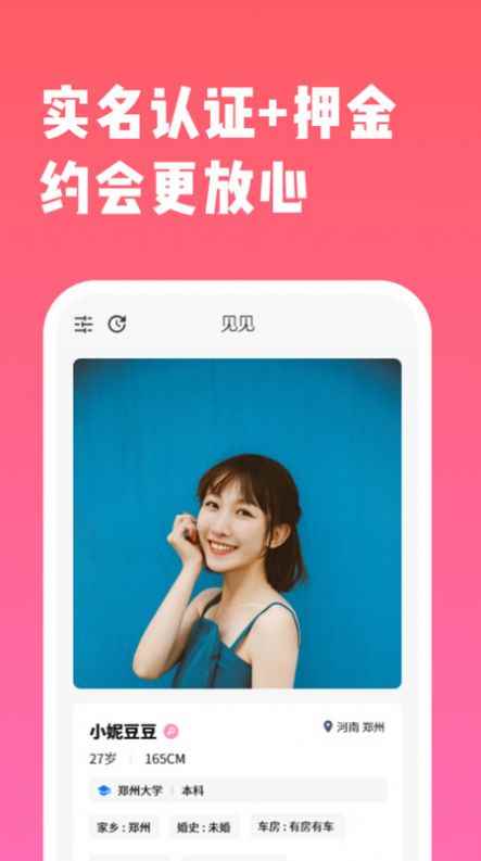 直见脱单下载安装app最新版下载