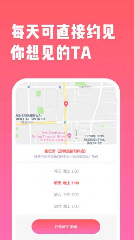直见脱单下载安装app最新版图片1