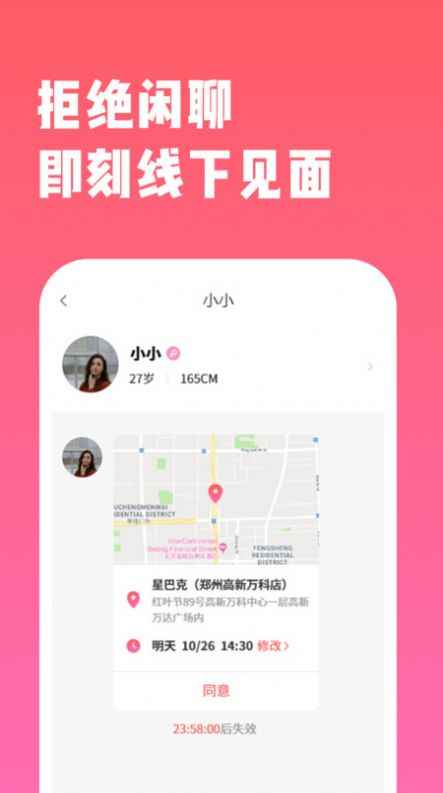 直见脱单下载安装app最新版下载
