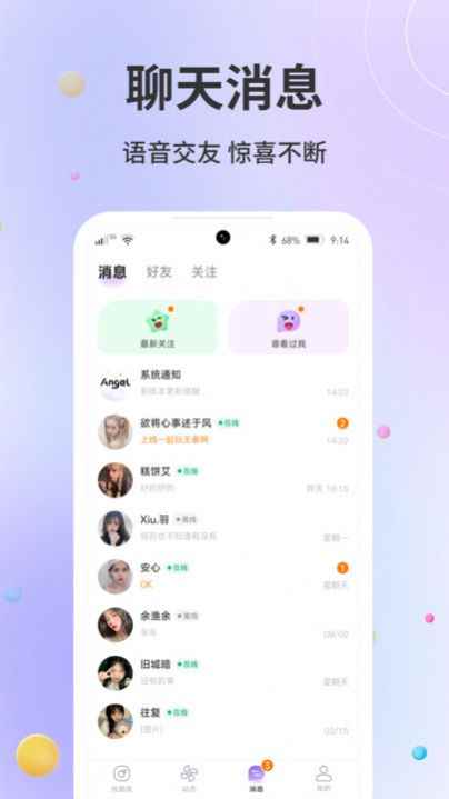 天使Angel软件下载官方版图片2