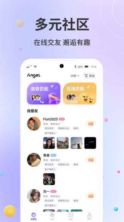 天使Angel软件下载官方版图片1