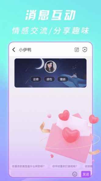 萌糖乐聊交友app下载安卓版图片1