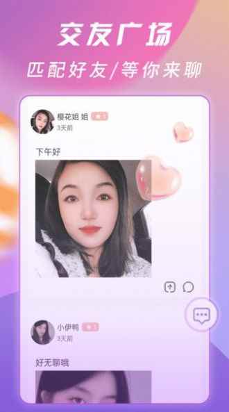 萌糖乐聊交友app最新版下载