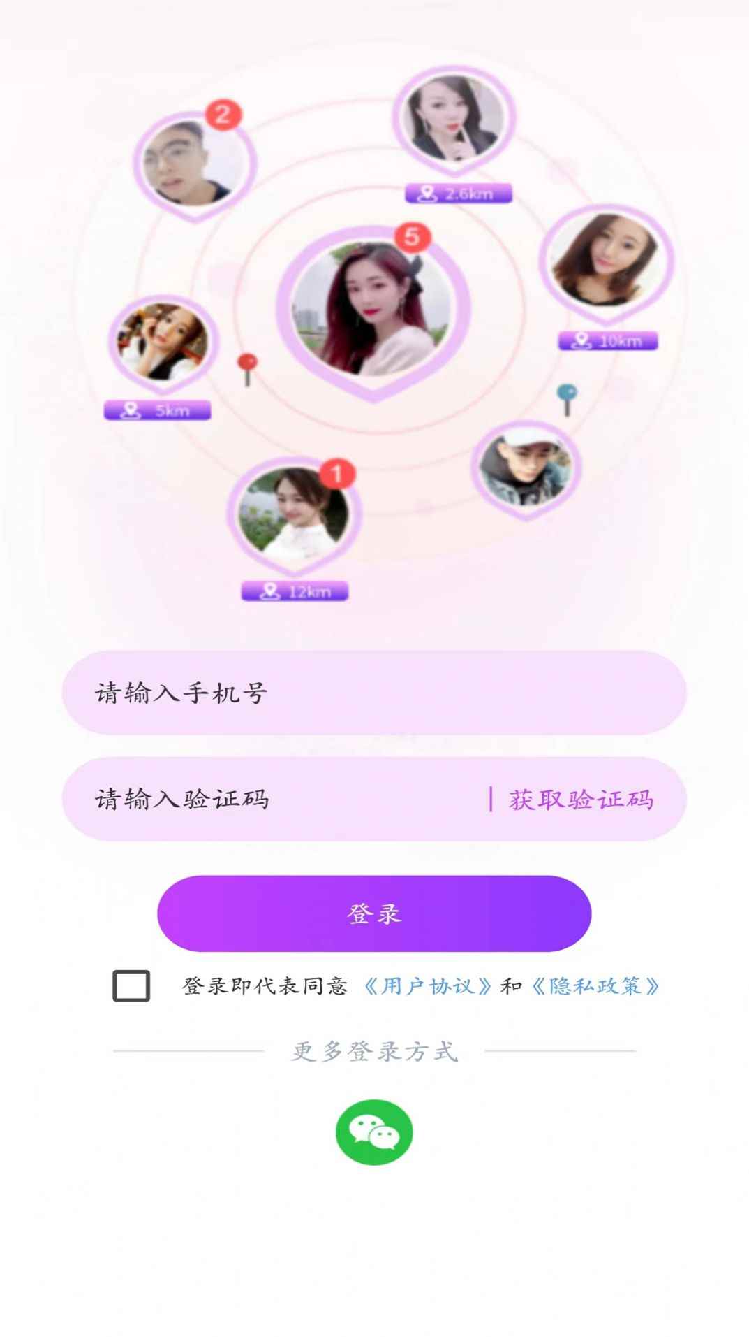 伴她交友app官方下载图片1
