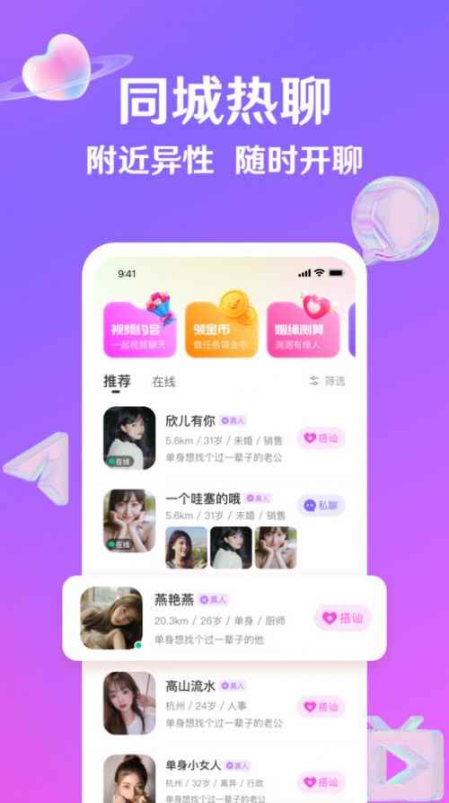 纪爱交友app下载官方版安装包图片1