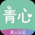 青心app最新版下载
