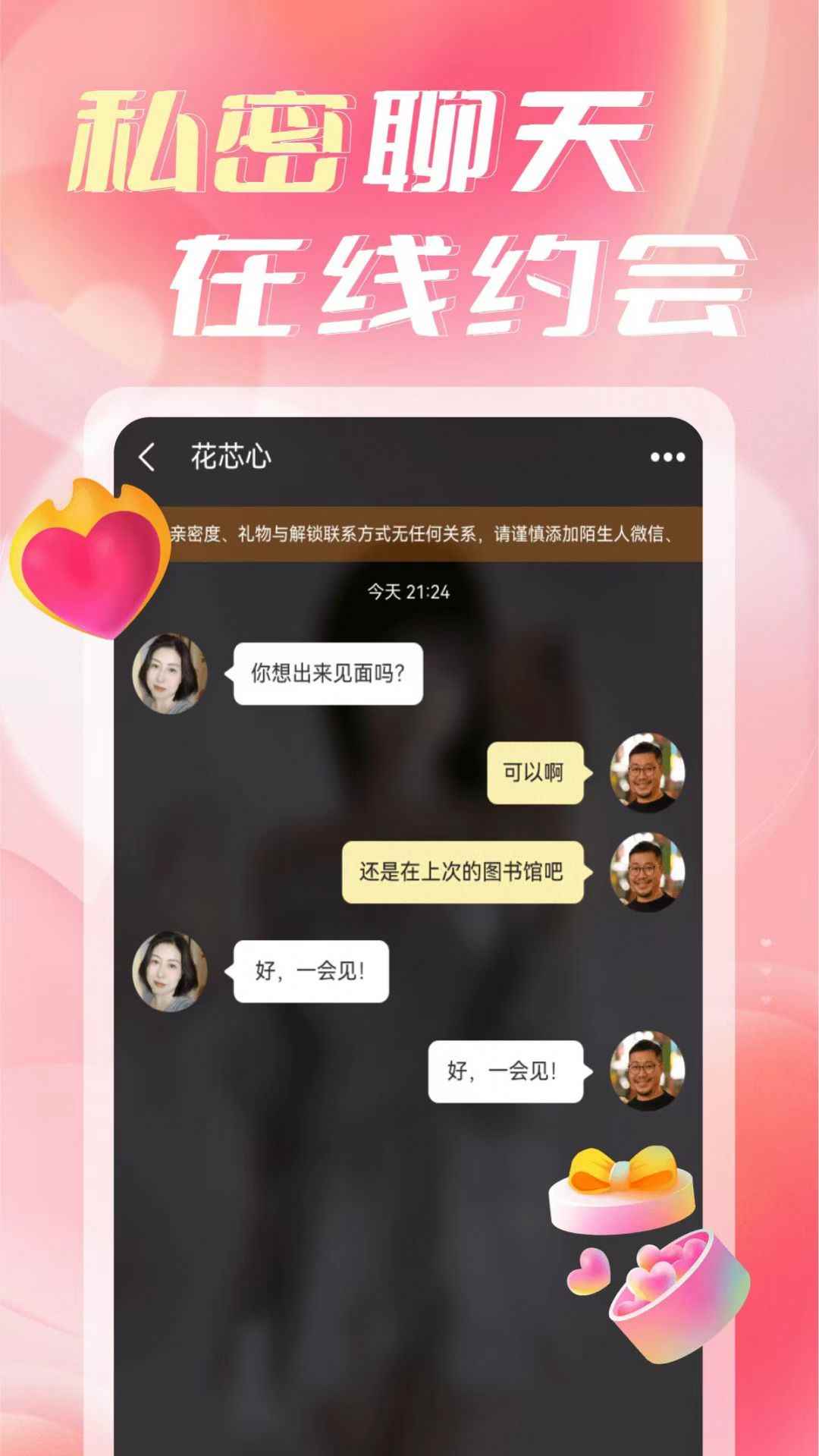 陌缘相遇聊app官方最新版图片5