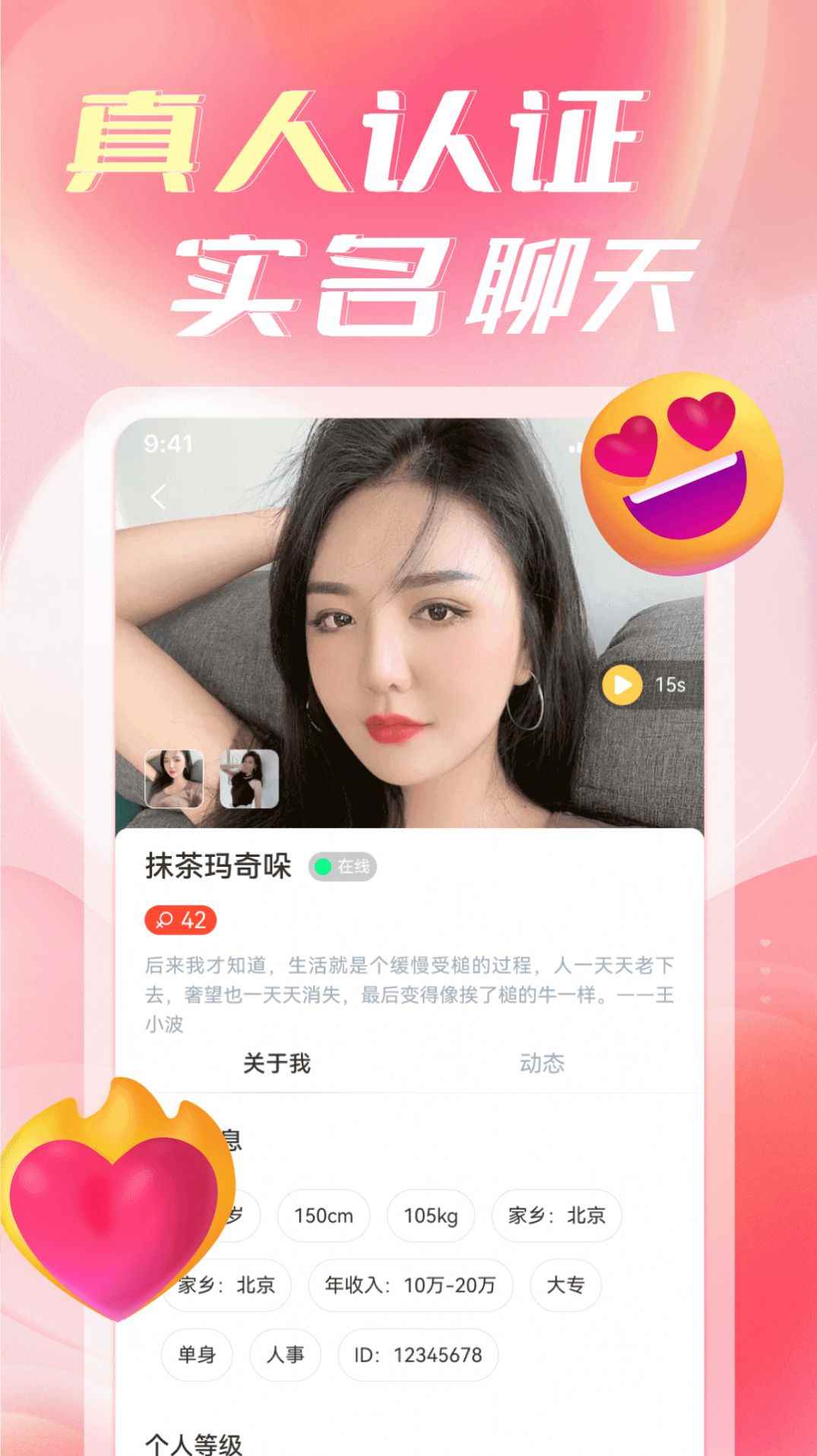 陌缘相遇聊app官方最新版图片4