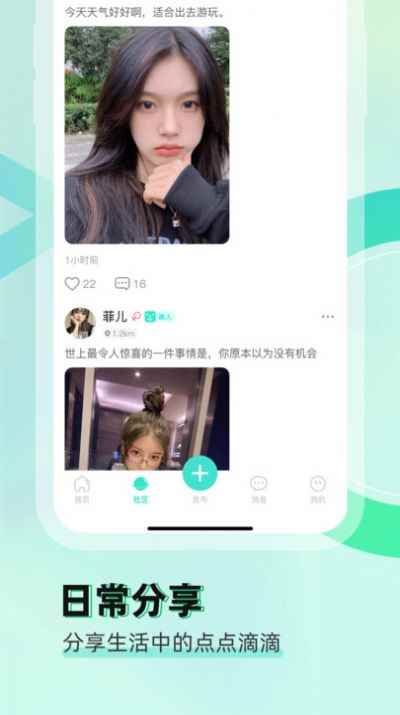 遇朦社交app下载最新版图片2