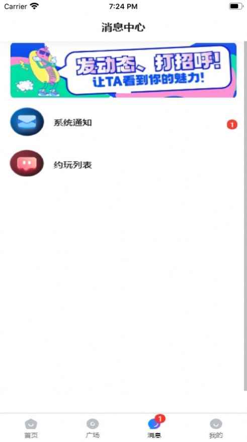 蜜搭app下载安装苹果版图片2
