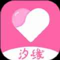 汐缘app最新版下载